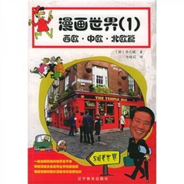 漫画世界