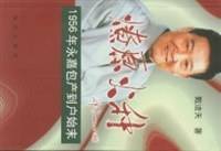 燎原火种