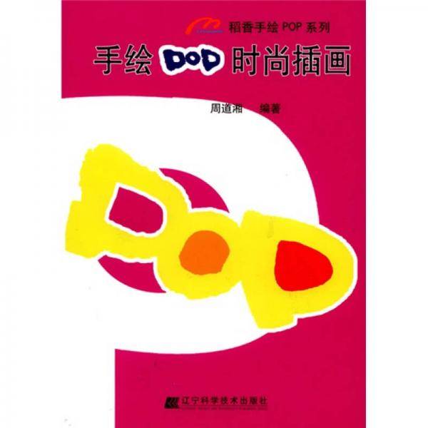 手绘POP时尚插画