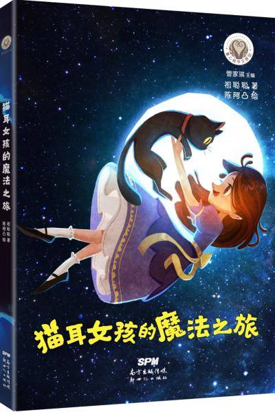 猫耳女孩的魔法之旅
