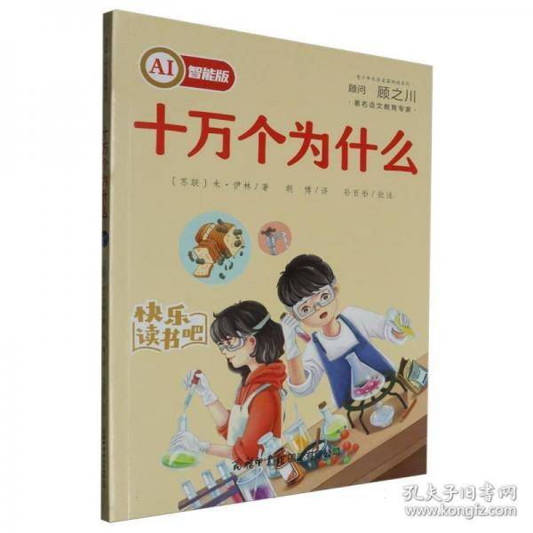 十万个为什么 少儿科普