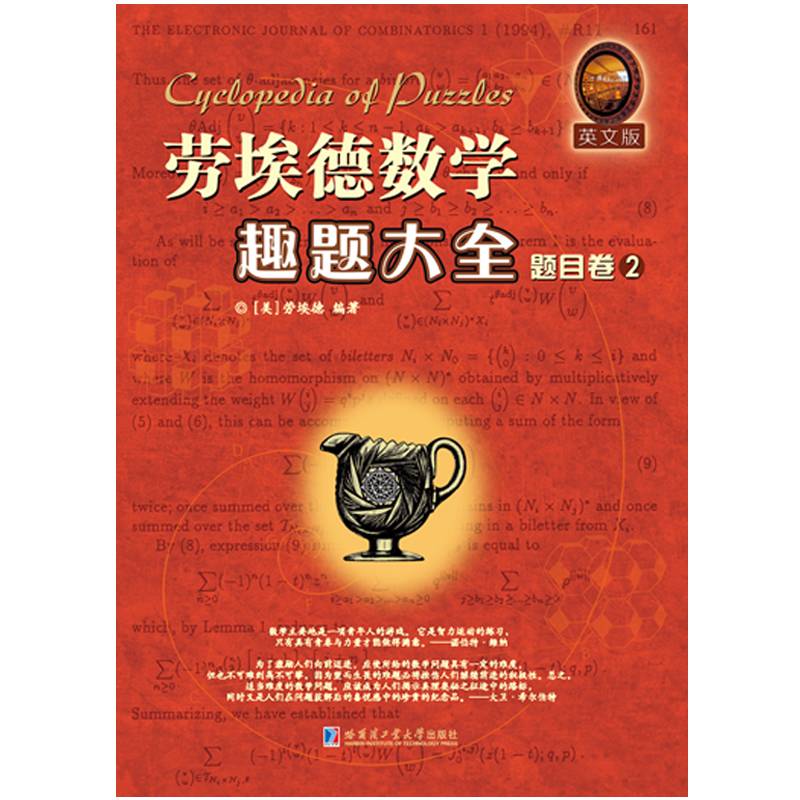 劳埃德数学趣题大全 题目卷2（英文版）