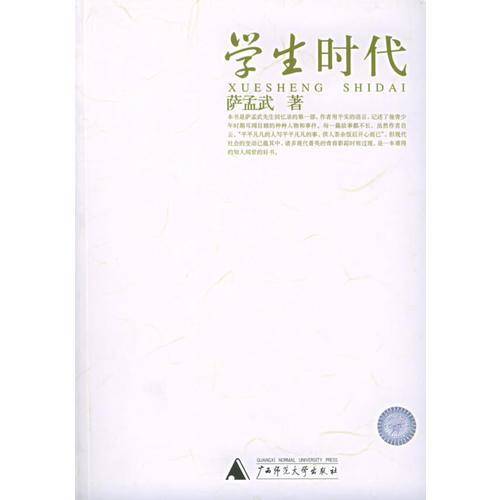 学生时代