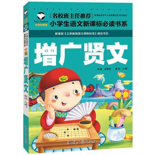增广贤文