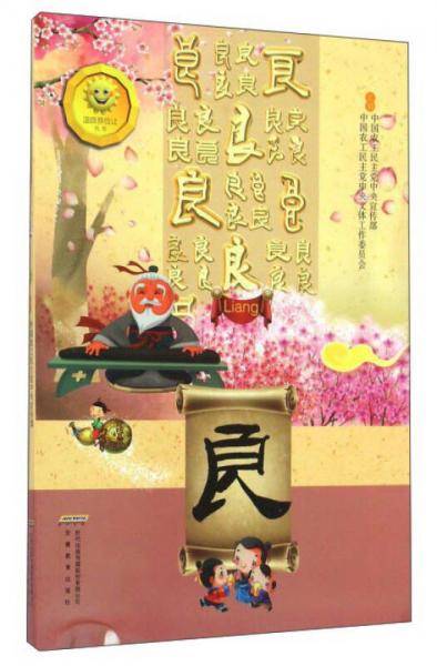 良/温良恭俭让丛书
