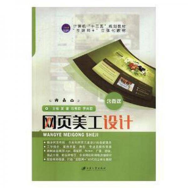 网页美工设计