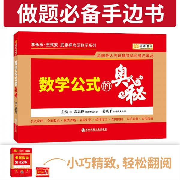 数学公式的奥秘