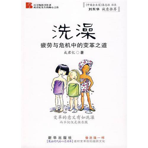 洗澡