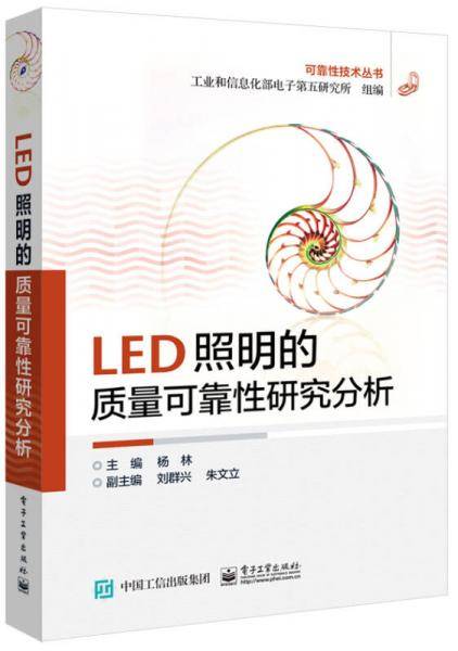 LED照明的质量可靠性研究分析