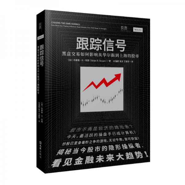 跟踪信号