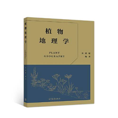 植物地理学