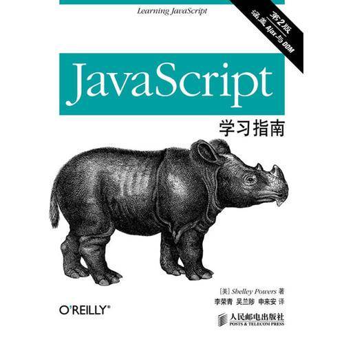 JavaScript学习指南