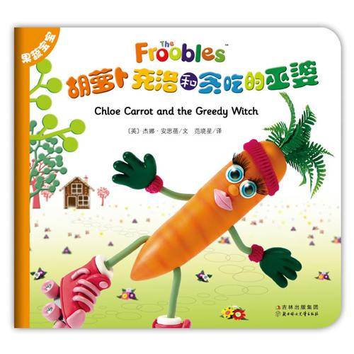 果蔬宝宝