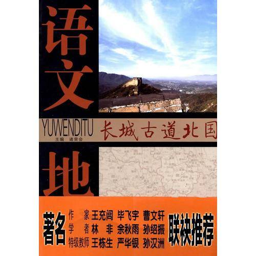 语文地图