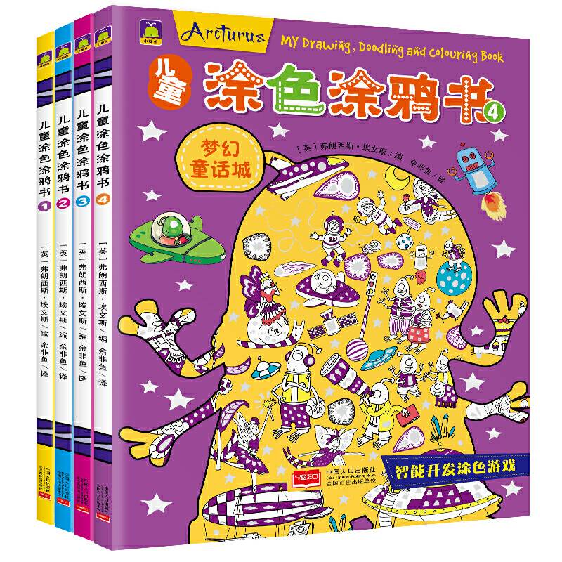 儿童涂色涂鸦书