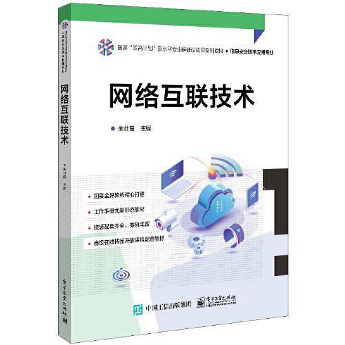 网络互联技术