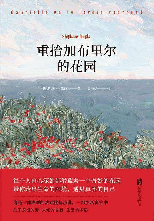 重拾加布里尔的花园