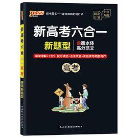 20周秘计划-新高考六合一·高考
