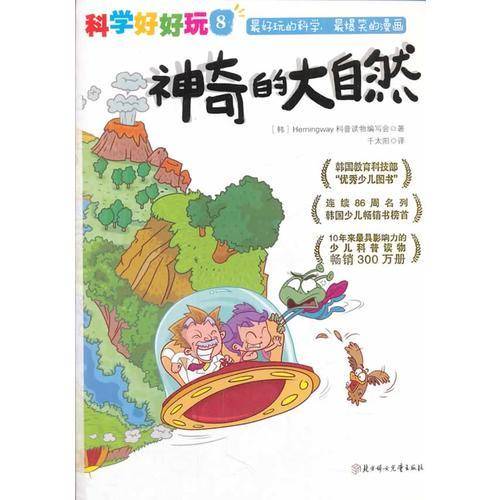 “科学好好玩”系列