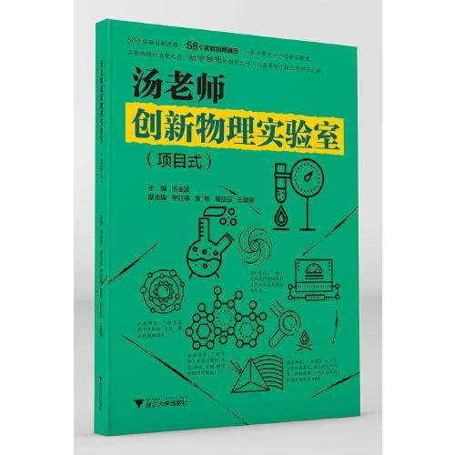 汤老师创新物理实验室（项目式）