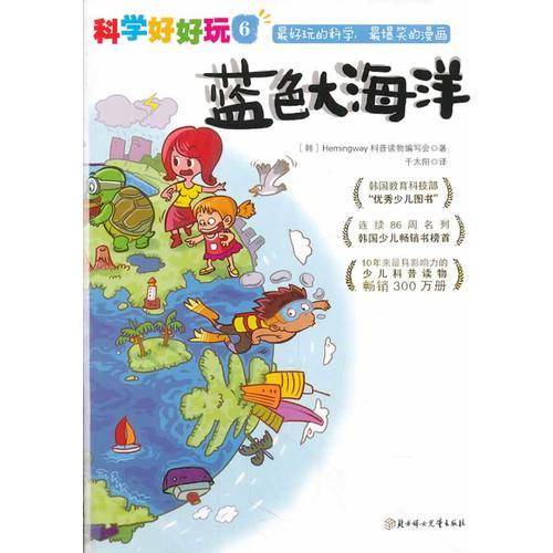 “科学好好玩”系列