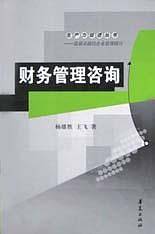 财务管理咨询