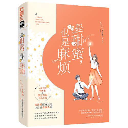 是甜蜜，也是麻烦
