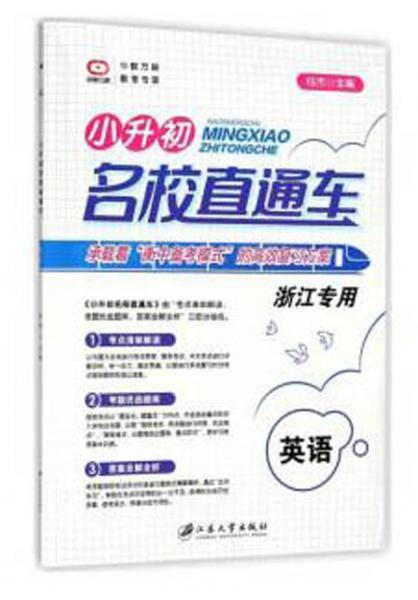 英语/小升初名校直通车
