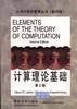 计算理论基础