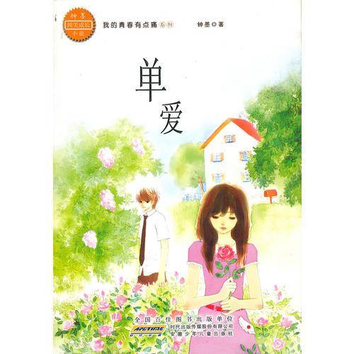 单爱