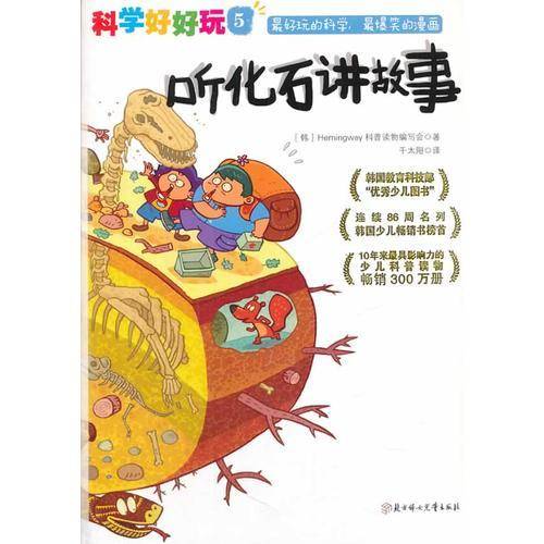 “科学好好玩”系列