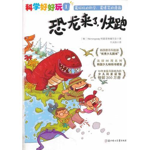 “科学好好玩”系列