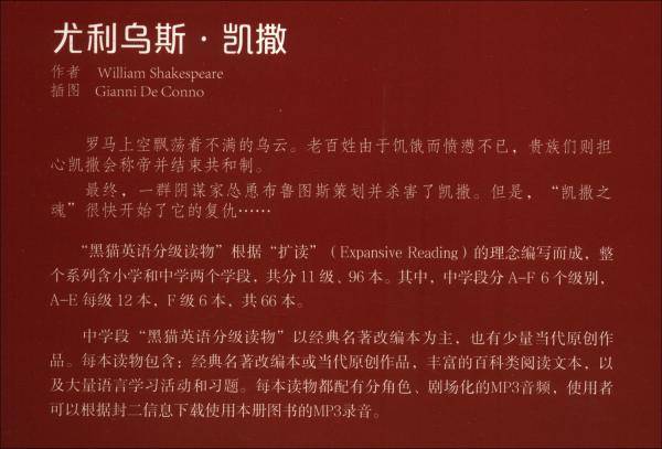 黑猫英语分级读物：中学D级2，尤里乌斯·凯撒（一书一码）