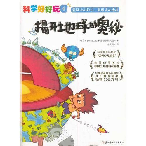 “科学好好玩”系列