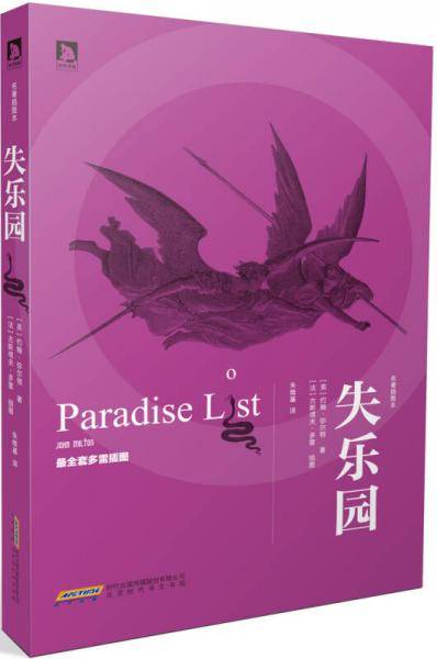 失乐园