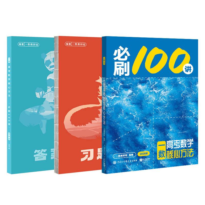 一数：高考数学核心方法