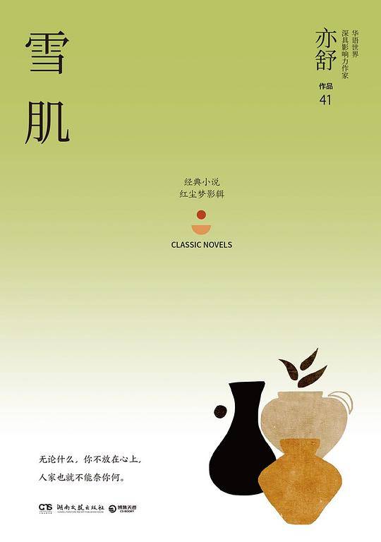 雪肌