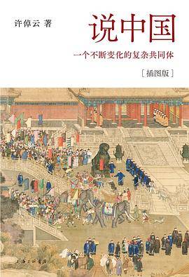 说中国（插图版）