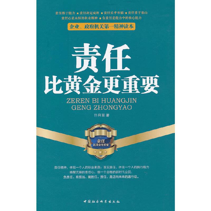 责任比黄金更重要