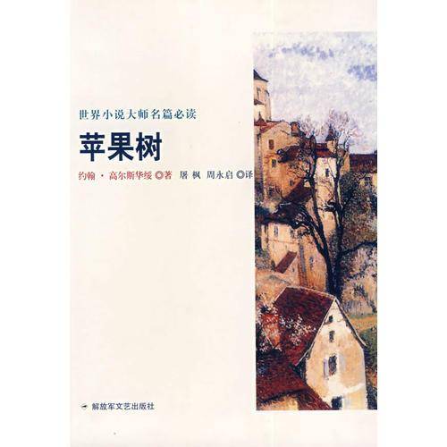 苹果树