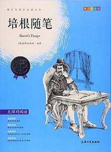 钟书金牌・我最优阅・青少彩插版:培根随笔(第三辑)