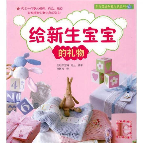 给新生宝宝的礼物
