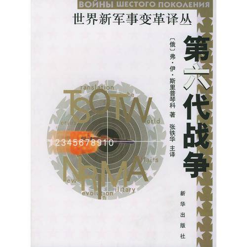 第六代战争