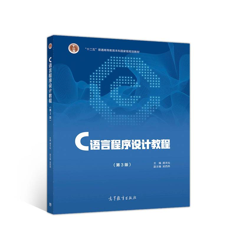 C语言程序设计教程