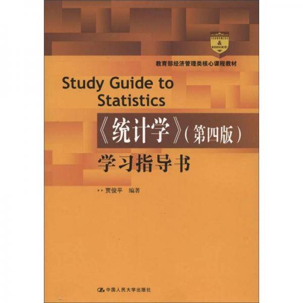 《统计学》