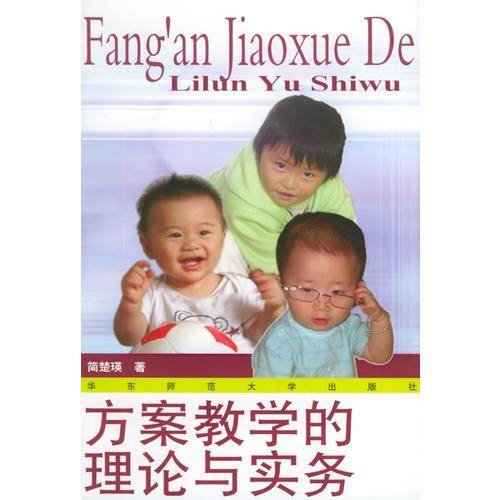 方案教学的理论与实务