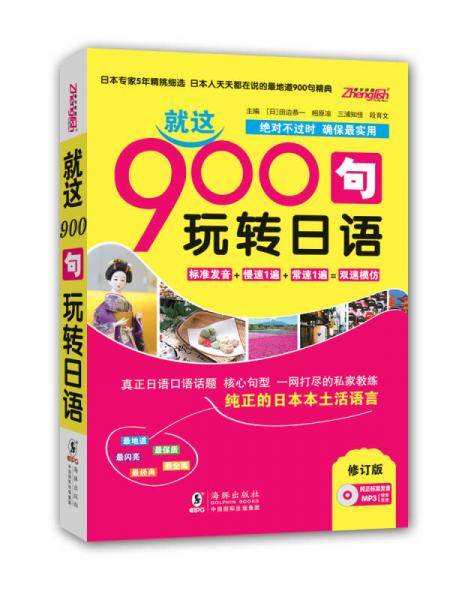 日语口语900句