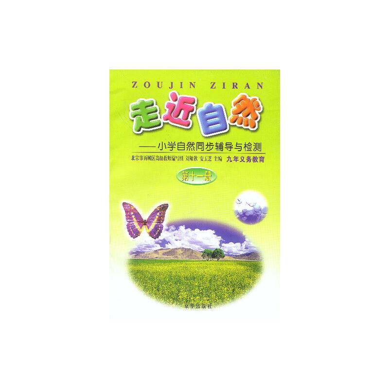 走近自然（第五册）
