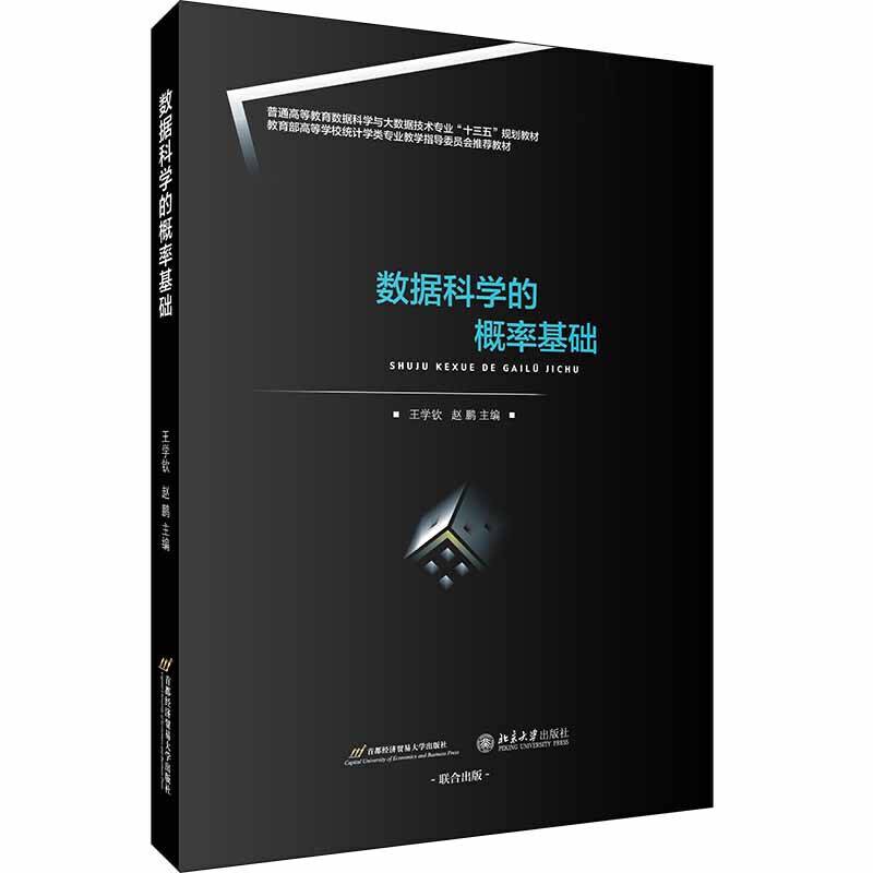 数据科学的概率基础