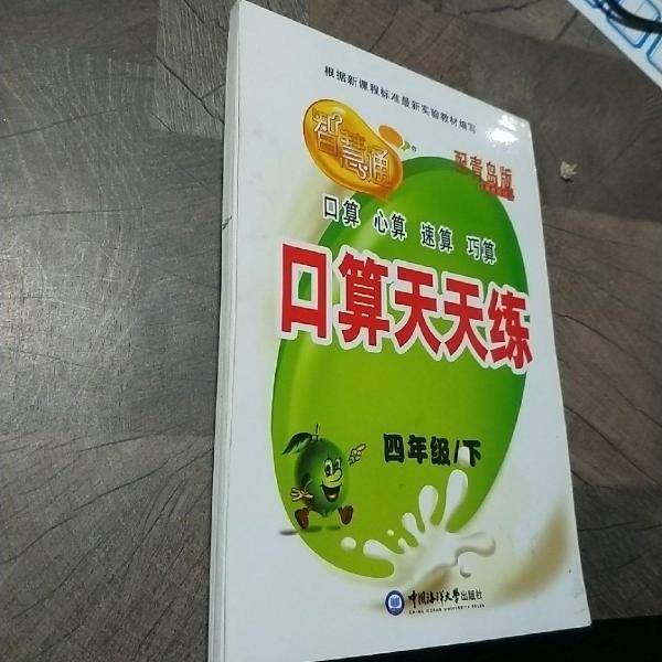 口算天天练.四年级